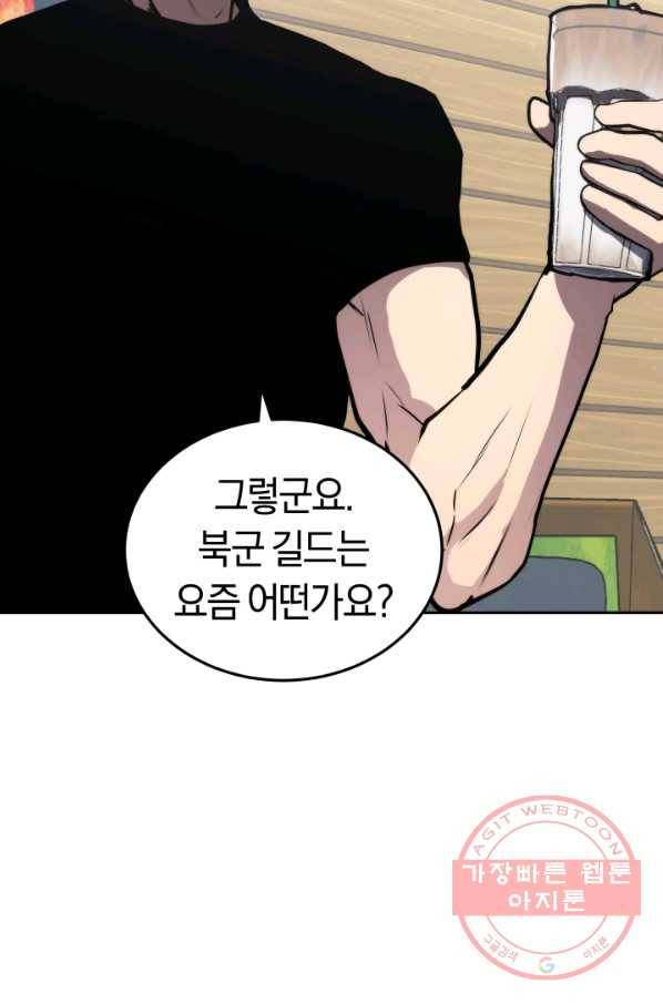 오늘부터 플레이어 13화 21