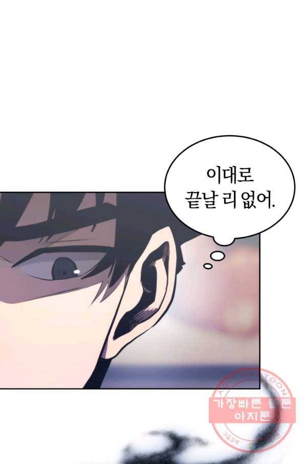 오늘부터 플레이어 13화 23