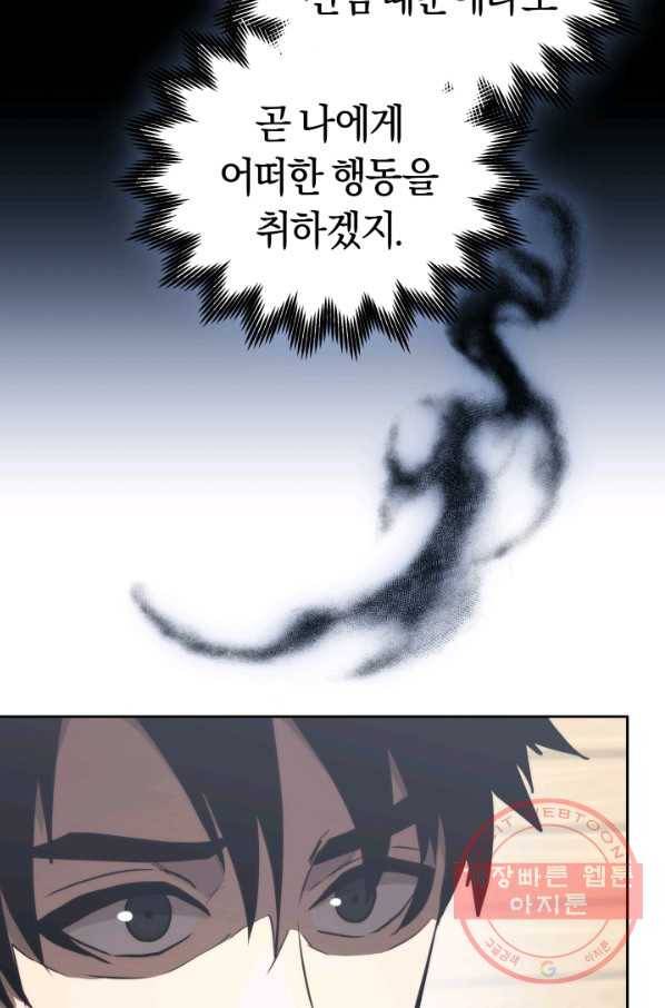 오늘부터 플레이어 13화 26