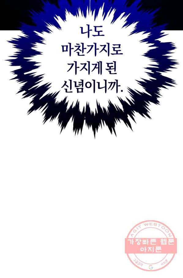 오늘부터 플레이어 13화 33