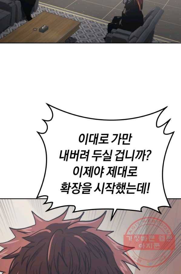 오늘부터 플레이어 13화 53