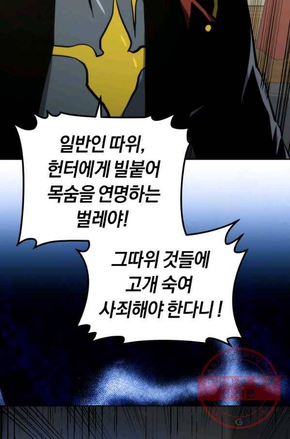 오늘부터 플레이어 13화 60