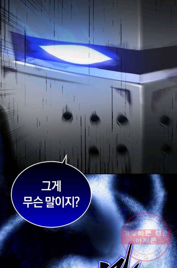 오늘부터 플레이어 13화 61