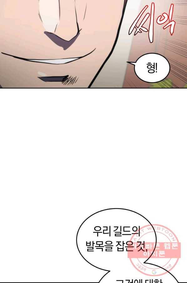 오늘부터 플레이어 13화 72
