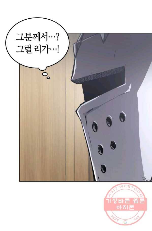 오늘부터 플레이어 13화 78