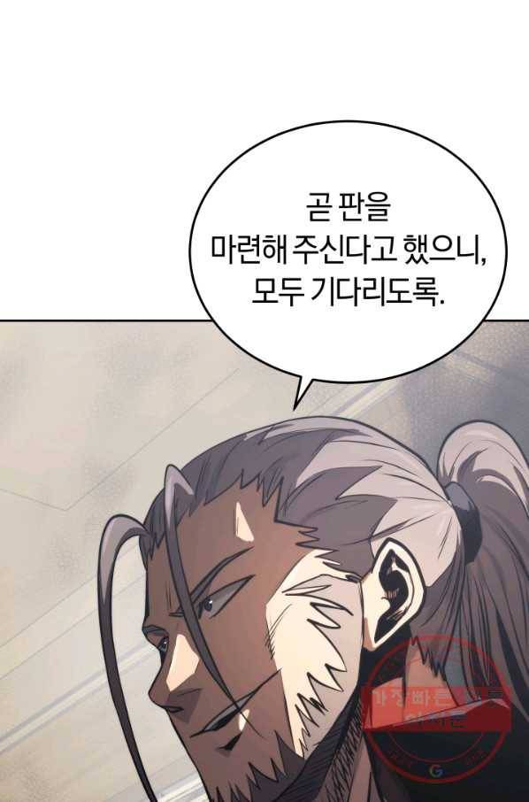 오늘부터 플레이어 13화 79