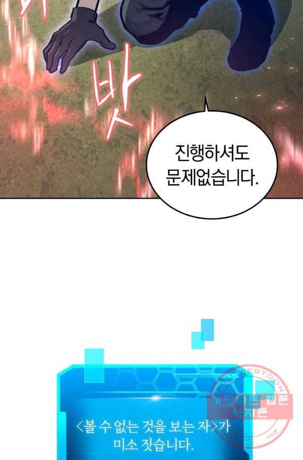 오늘부터 플레이어 13화 84