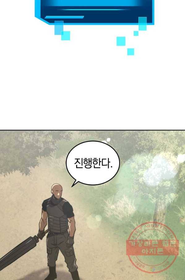 오늘부터 플레이어 13화 85
