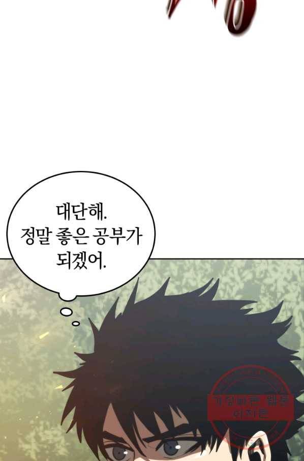 오늘부터 플레이어 13화 95