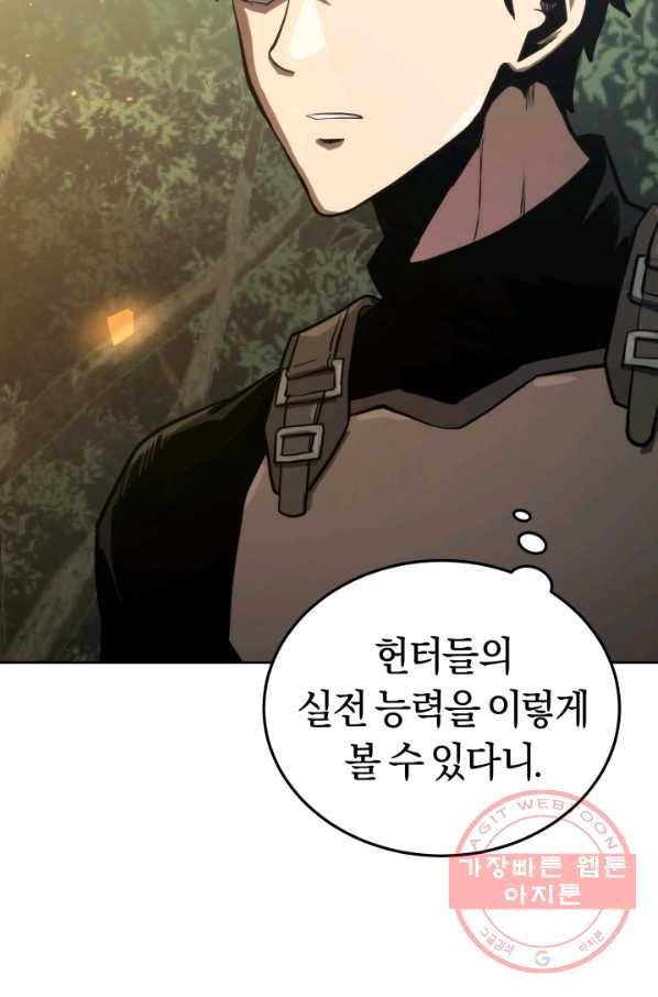 오늘부터 플레이어 13화 96