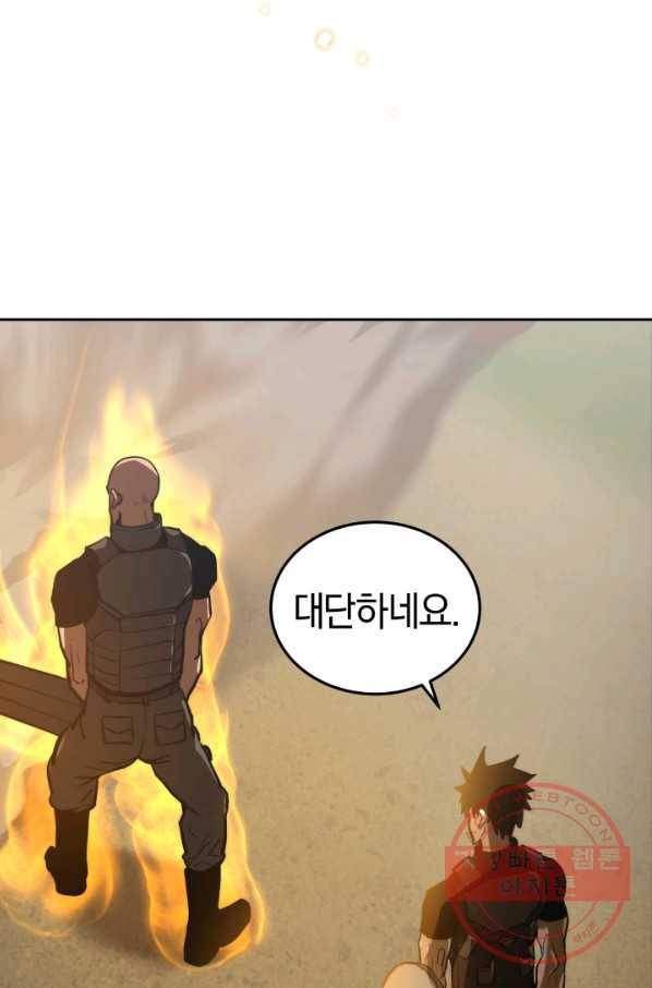 오늘부터 플레이어 13화 105