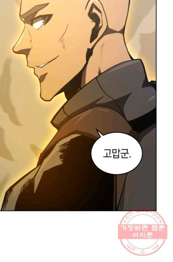 오늘부터 플레이어 13화 107