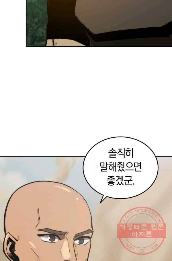 오늘부터 플레이어 13화 109