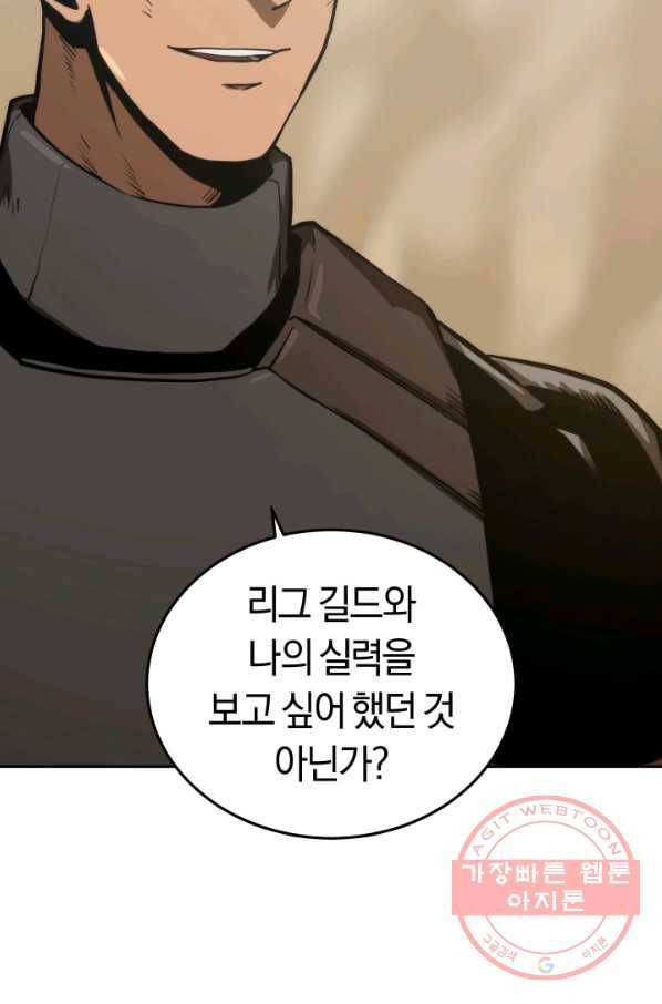 오늘부터 플레이어 13화 110