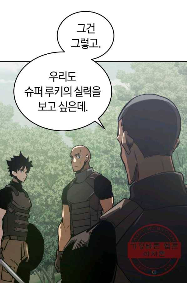 오늘부터 플레이어 13화 113