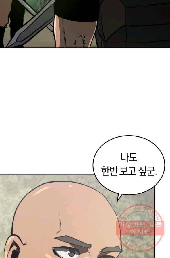 오늘부터 플레이어 13화 114