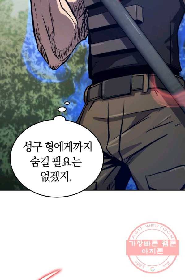 오늘부터 플레이어 13화 117