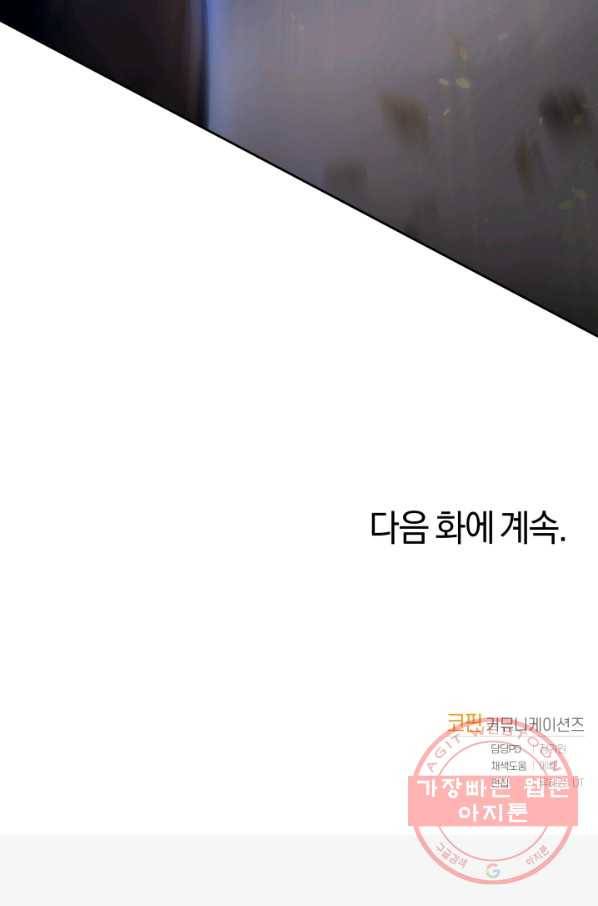 오늘부터 플레이어 13화 124