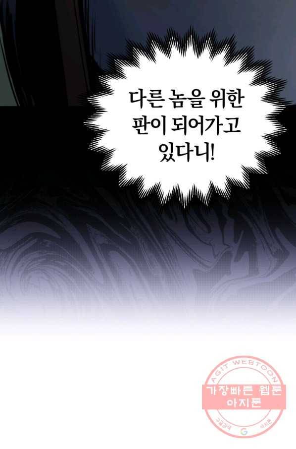 오늘부터 플레이어 19화 3
