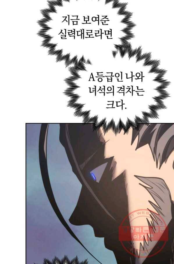 오늘부터 플레이어 19화 7