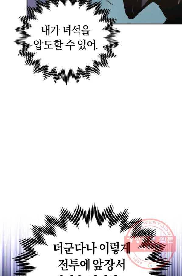 오늘부터 플레이어 19화 8