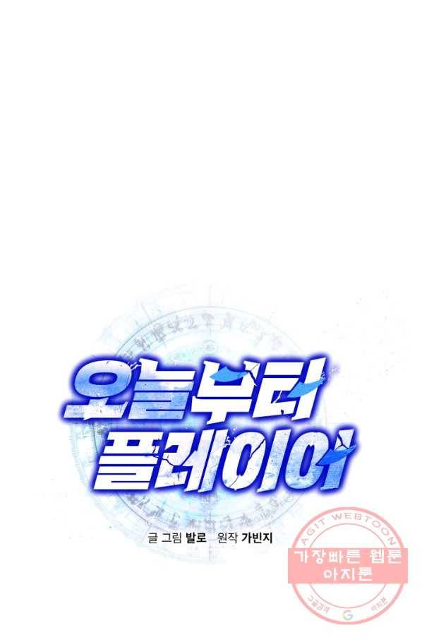 오늘부터 플레이어 19화 11