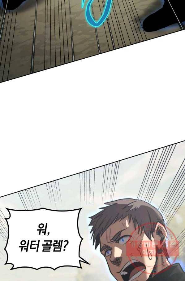 오늘부터 플레이어 19화 17