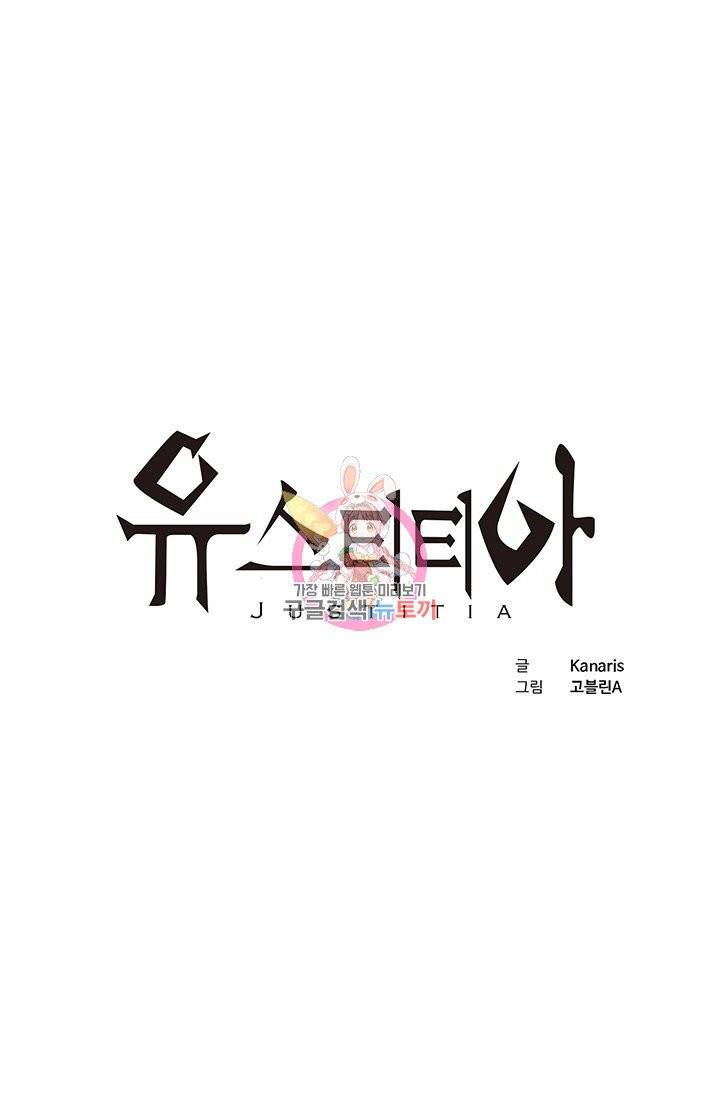 유스티티아 39화 1