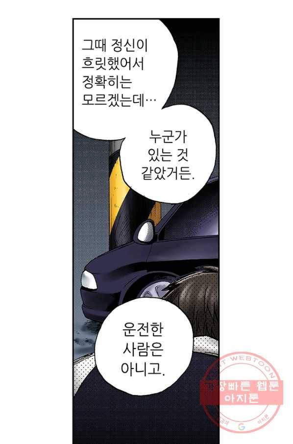 복원가의 집 178화-의뢰89(하) 3