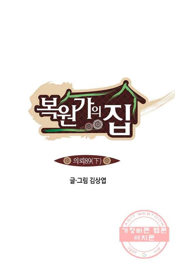 복원가의 집 178화-의뢰89(하) 5