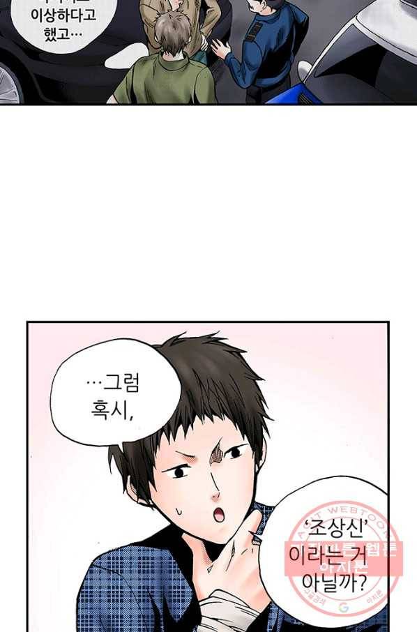 복원가의 집 178화-의뢰89(하) 9