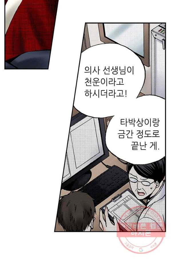 복원가의 집 178화-의뢰89(하) 11