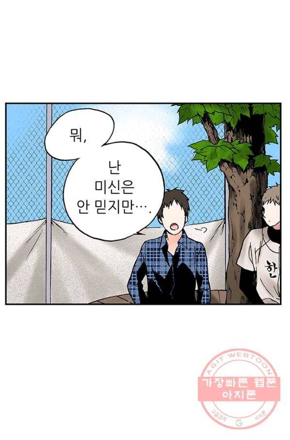 복원가의 집 178화-의뢰89(하) 12