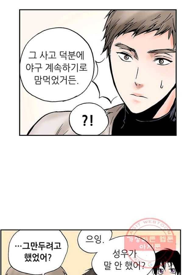 복원가의 집 178화-의뢰89(하) 13
