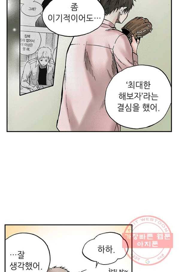 복원가의 집 178화-의뢰89(하) 19