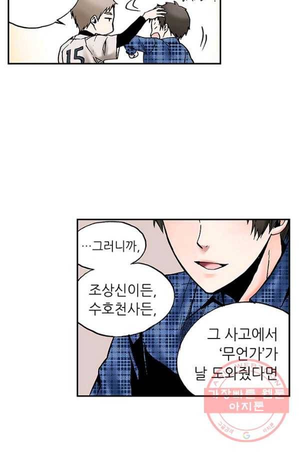 복원가의 집 178화-의뢰89(하) 20