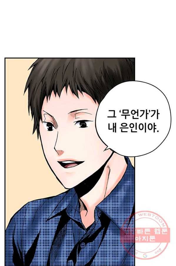 복원가의 집 178화-의뢰89(하) 21