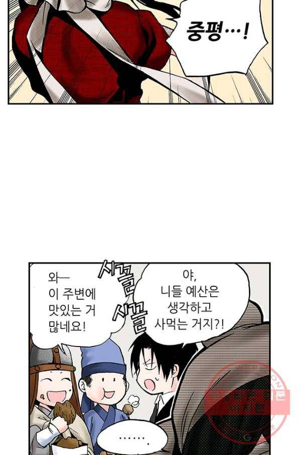 복원가의 집 178화-의뢰89(하) 26