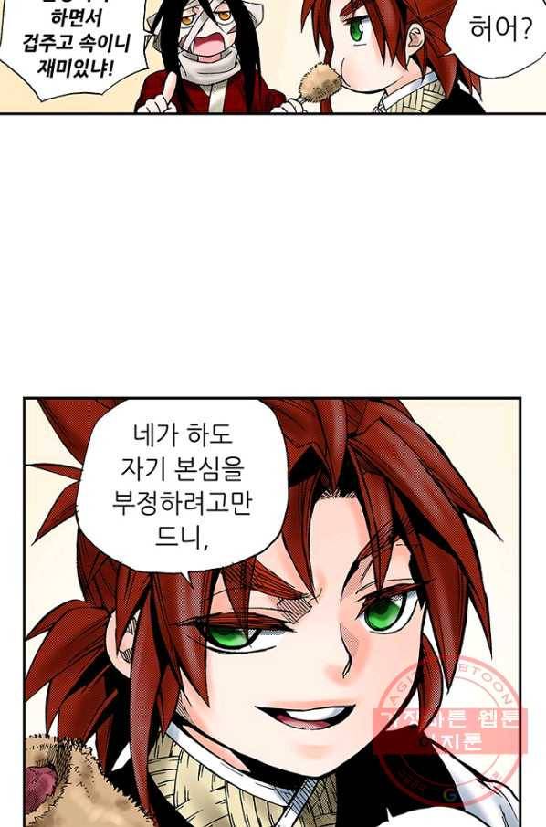 복원가의 집 178화-의뢰89(하) 29