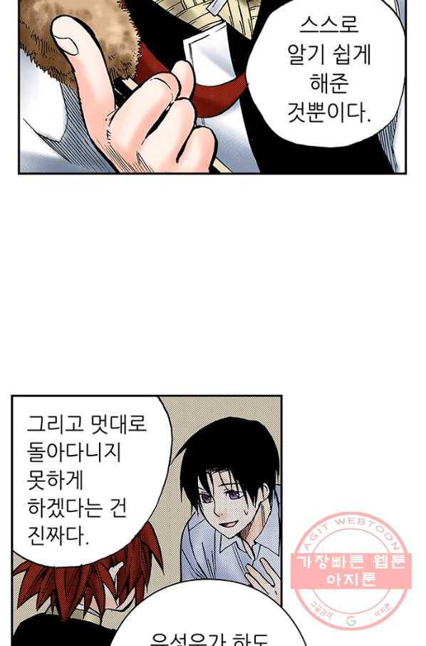 복원가의 집 178화-의뢰89(하) 30