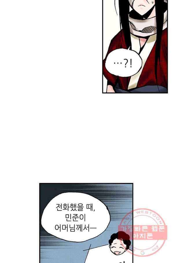 복원가의 집 178화-의뢰89(하) 39