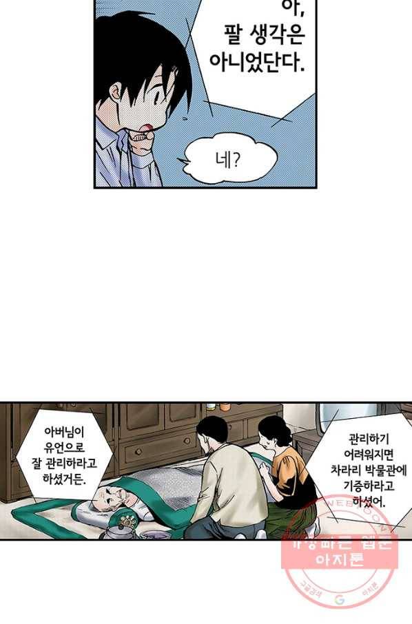 복원가의 집 178화-의뢰89(하) 40