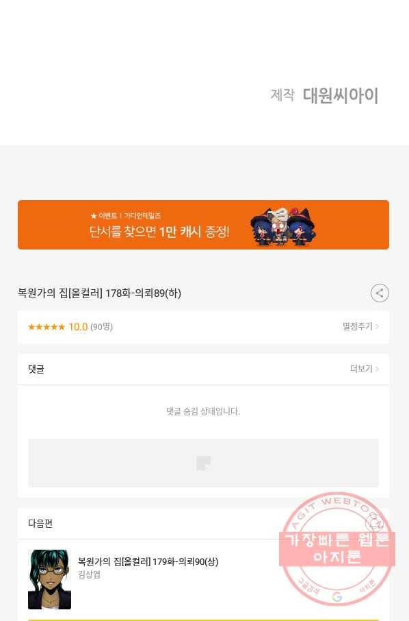 복원가의 집 178화-의뢰89(하) 53