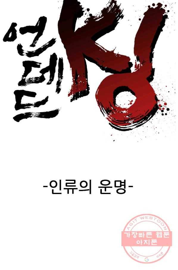 언데드킹 330화 인류의 운면 8