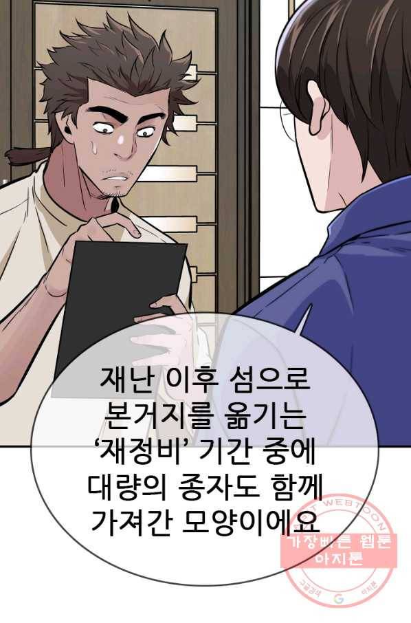 언데드킹 330화 인류의 운면 16