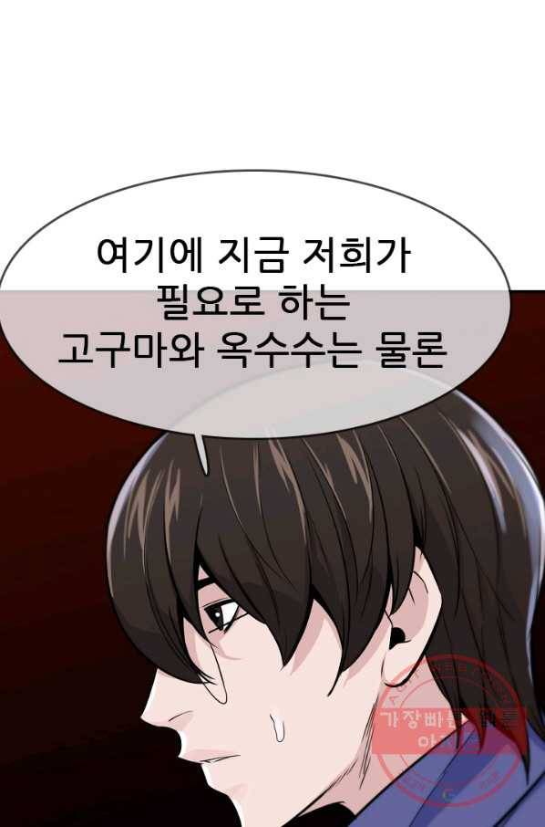 언데드킹 330화 인류의 운면 17