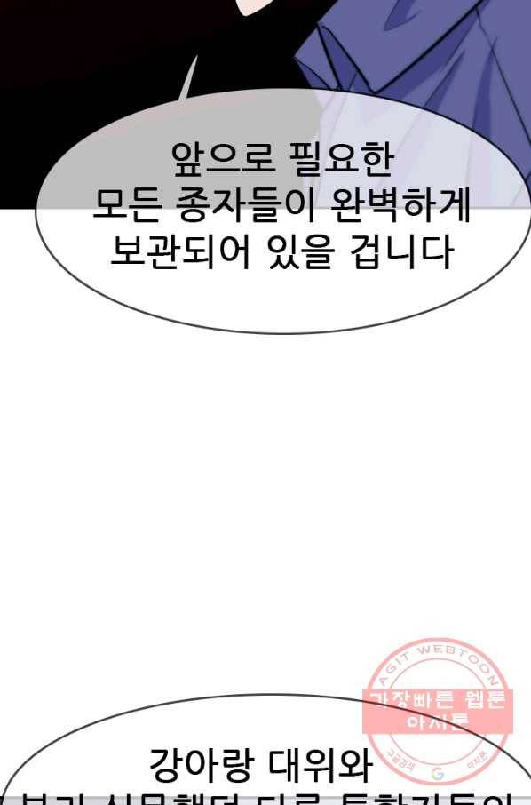 언데드킹 330화 인류의 운면 18