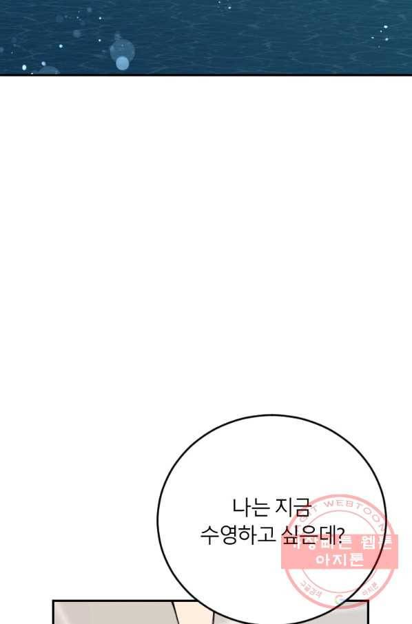이렇게 바보일리 없어 3화 3