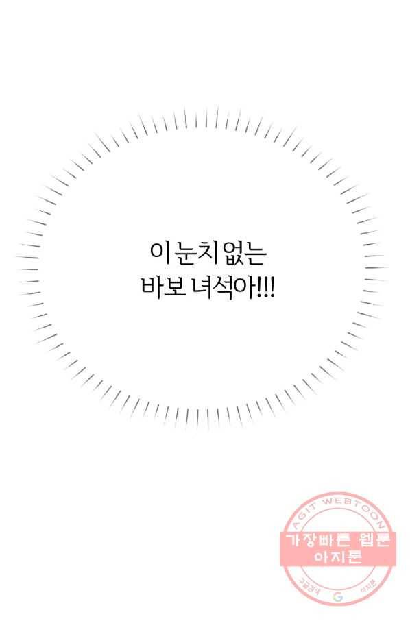 이렇게 바보일리 없어 3화 7