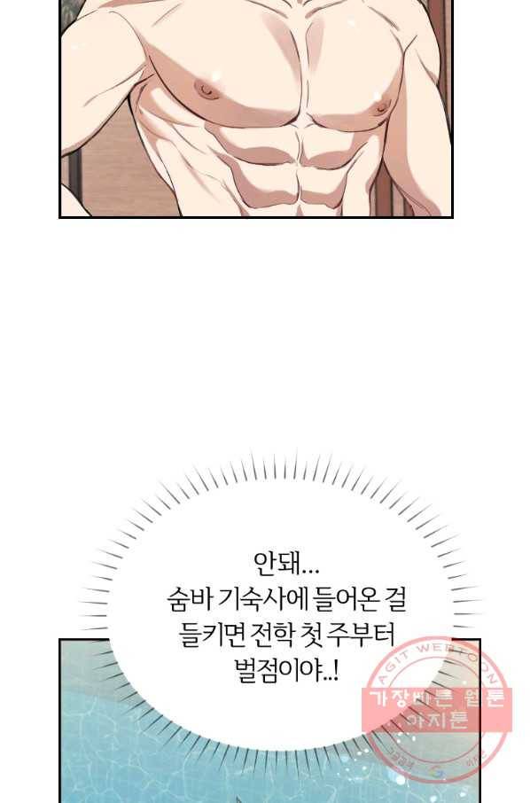 이렇게 바보일리 없어 3화 31